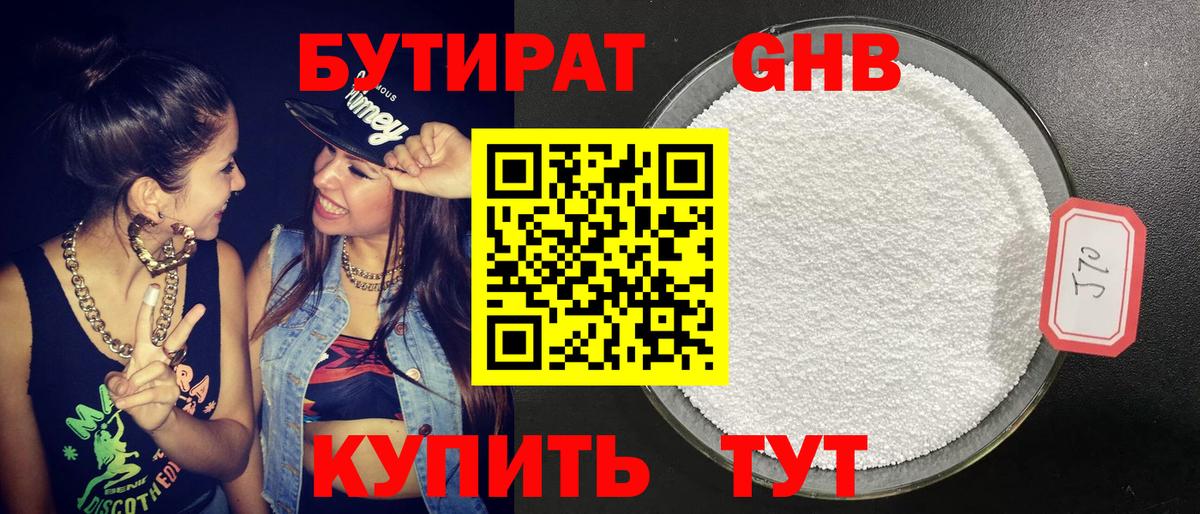 Бутират оксибутират  Вход с VPN  Сатка 