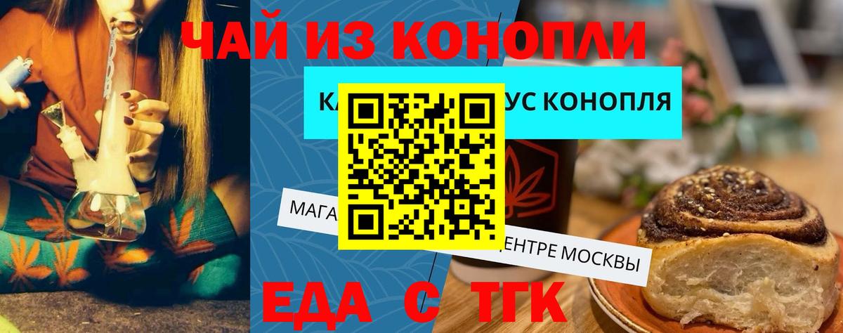 Еда ТГК марихуана  Вход с VPN  Сатка 