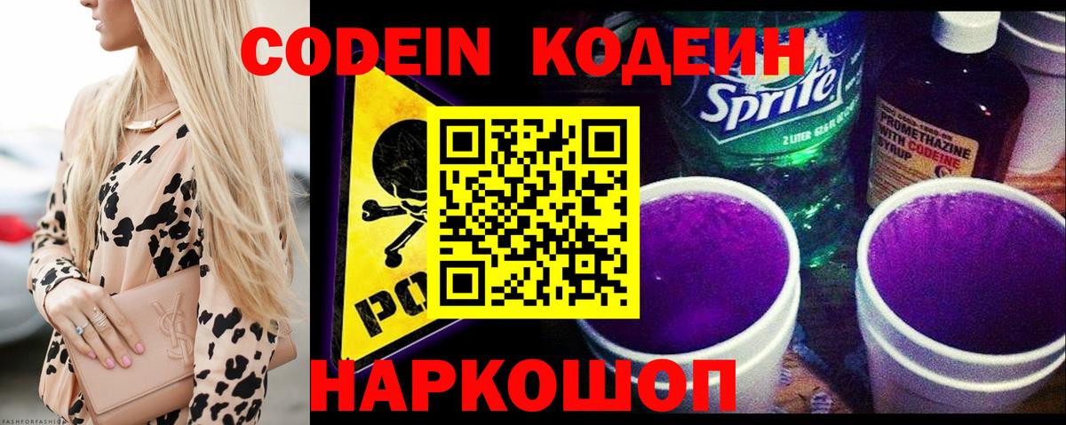 Кодеин напиток Lean (лин)  Вход с VPN  Сатка 