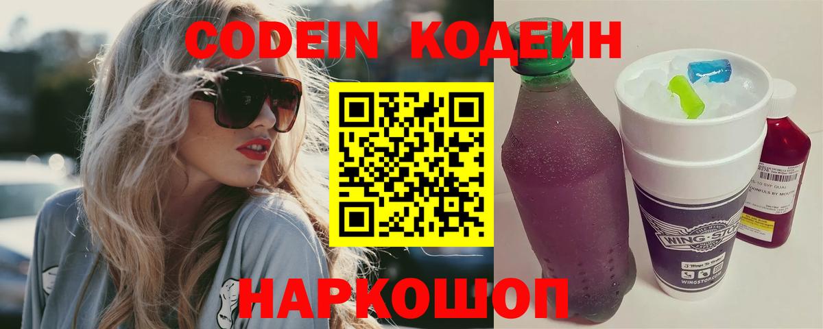 Кодеин Purple Drank Сатка