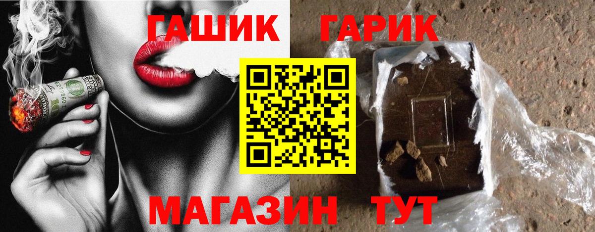 ГАШ гашик Сатка
