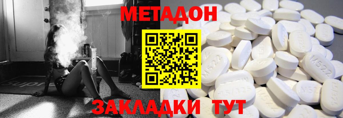 Метадон кристалл Сатка